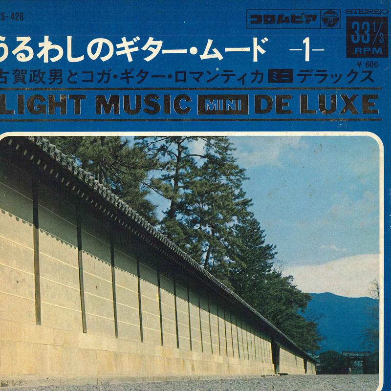 

7inch Record MASAO KOGA & KOGA GUITAR ROMANTICA - Uruwashi s Guitar Mood 1 ASS428 COLUMBIA 1962 Japan New Age & Easy Listening Used