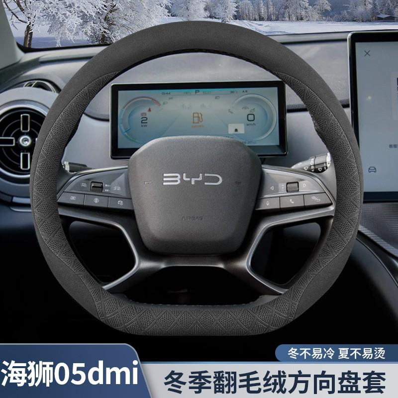 Custom Fit Steering Wheel Cover BYD Hai Shi 05 DM-i - Suede Leather Anti-Slip All-Season Hand-Stitched