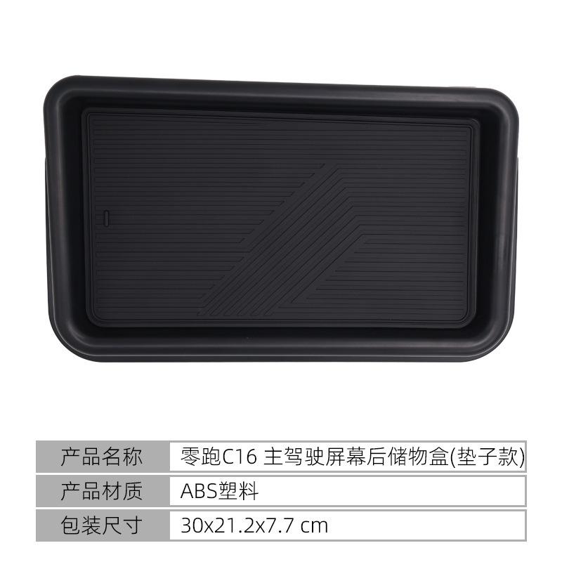 

Suitable for 2026 Leapmo C16 main driving screen rear storage box to store car supplies чёрный