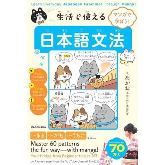 Impara la grammatica giapponese di tutti i giorni attraverso i manga