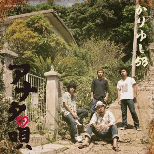 

CD KARIYUSHI58 You no uta shokaigentei seisan Japan ObiJapanese PopRock Used