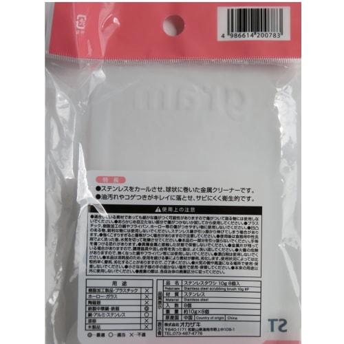 Okazaki Stainless Steel Scrubbers, 8 Pieces