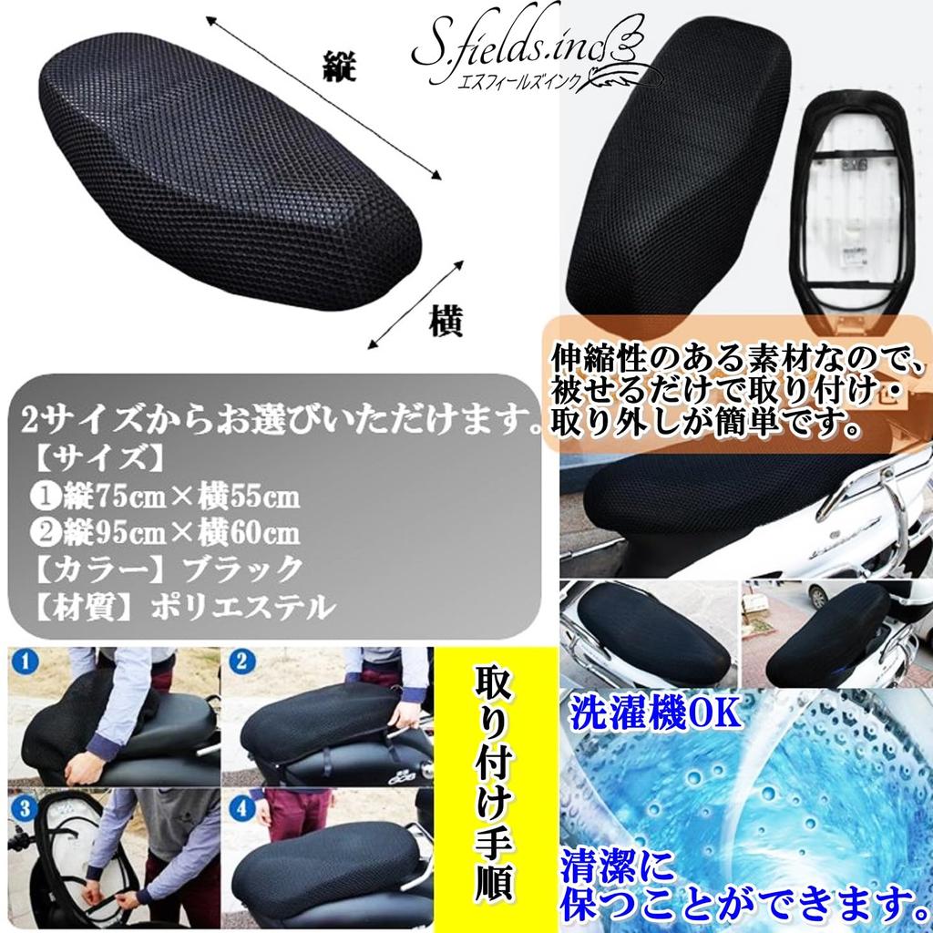 S.fields.inc Motorrad Sitzbezüge Mesh Moped Roller Motorrad Atmungsaktives Polyester Schwarz (29,5 x 21,7 Zoll (75 x 55 cm)