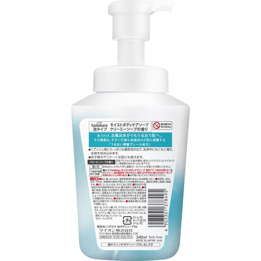 Hadakara Moist Body Care Soap                   540ml