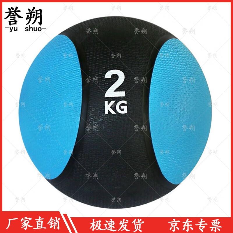 Yushuo Solid Rubber Medicine Ball