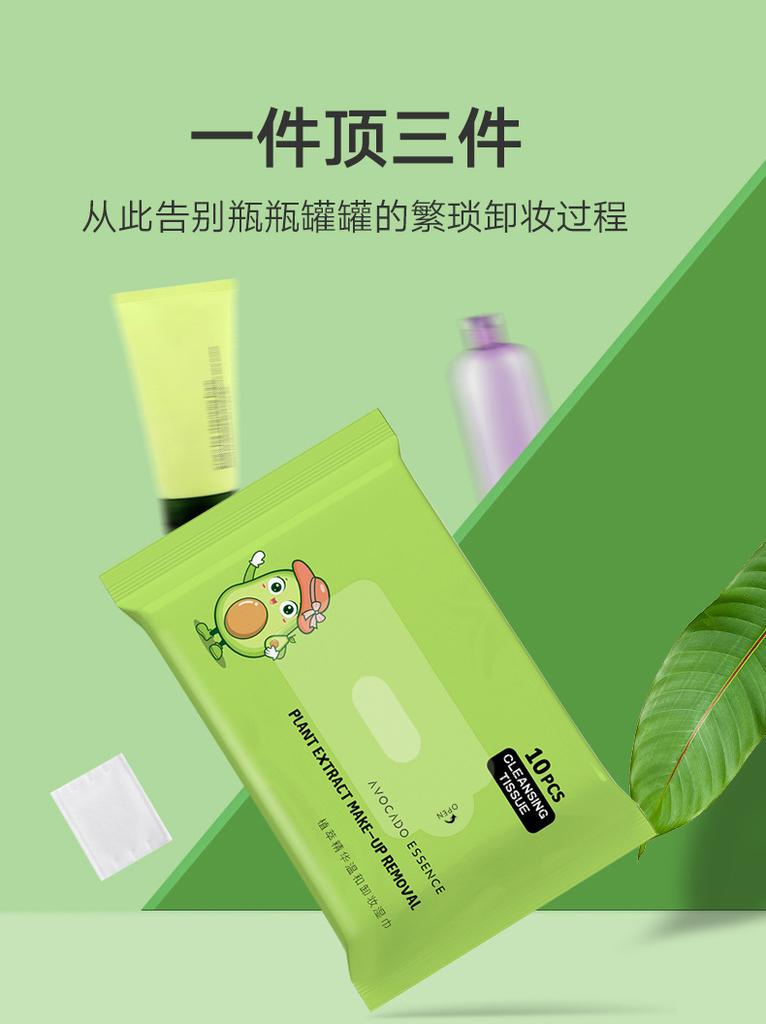 Avocado Plant Essence Water Makeup Remover Wet Tissue Paper Lazy Face Cleaner Makeup Remover Eye Lip Makeup Disposable Wipes Cotton Towel
