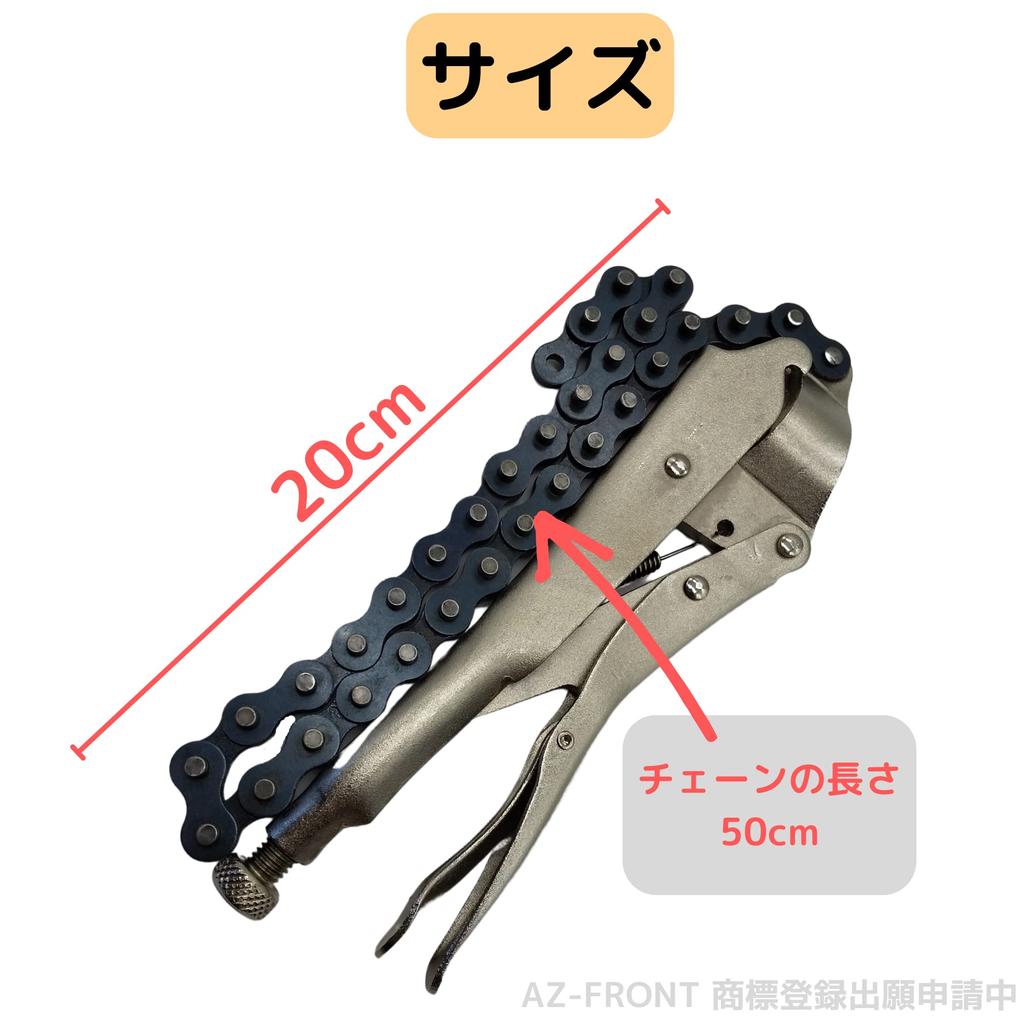 Chain Clamp Chain Wrench Locking Pliers AZ-FRONT
