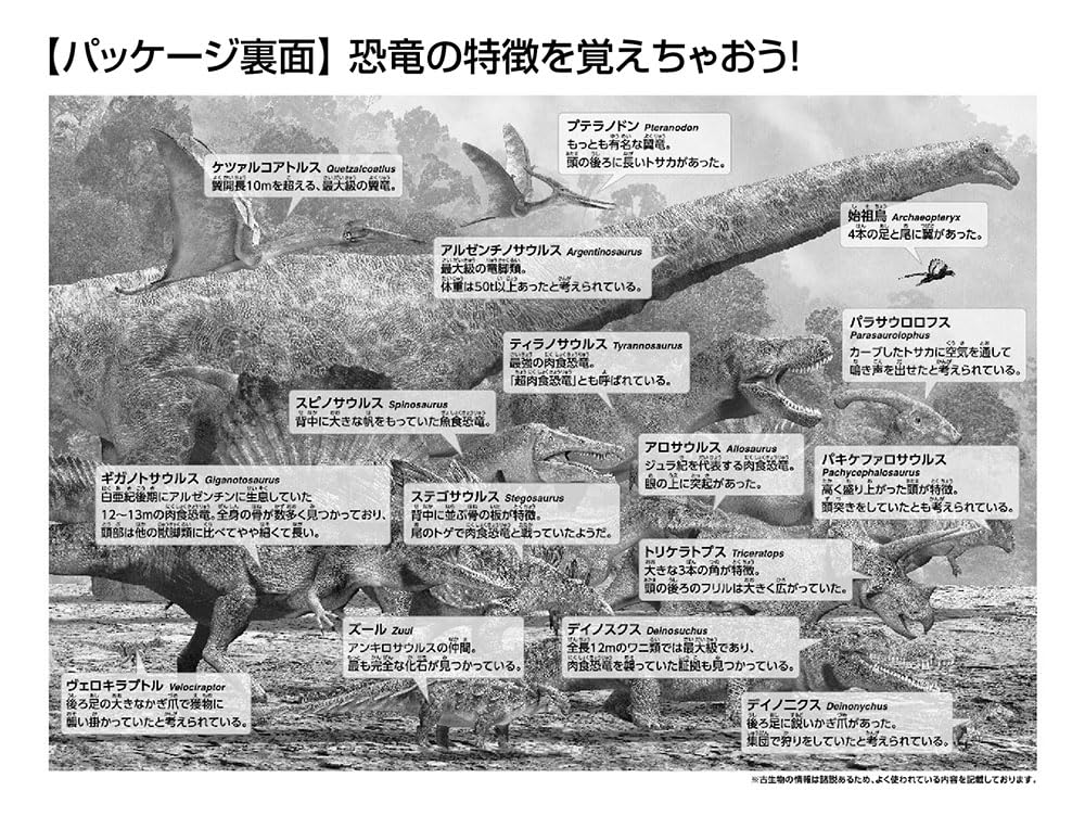 BEVERLY (BEVERLY) [Made In Japan] Beverly 300-Piece Jigsaw Puzzle Dinosaur Size Comparison (26 X 38 Cm) 300-019