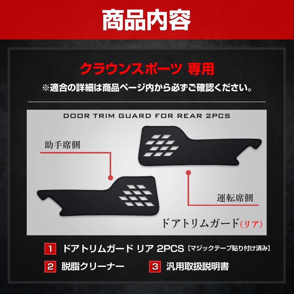 YOURS Crown Sport Rear Door Trim Guards Kick Custom Sewn In Protects the Console from Scratches and Custom Instrument Panel S (2-Piece Set)