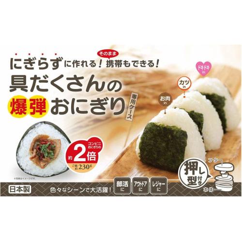 OSK (OSK) Bento Box, No-Squeeze Bomb Rice Ball Case, White, 290ml, Set of 2, Made in Japan, Includes Pressed Mould, Microwave Safe, Stylish and Cute,