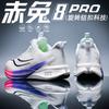 Chitu 8pro Running Shoes Mesh Breathable Men's Older Children's Sports Professional Shock Absorption Racing Body Test Running Shoes Feidian 6C