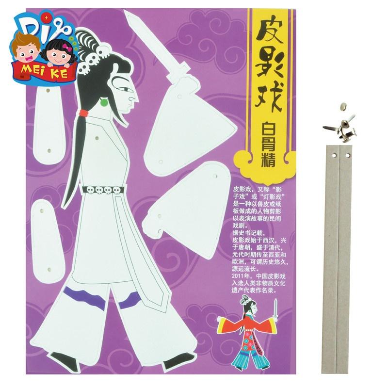 1Set Journey To The West Shadow Play Creative Handmade DIY Material Toys Make Their Own Shadow Play