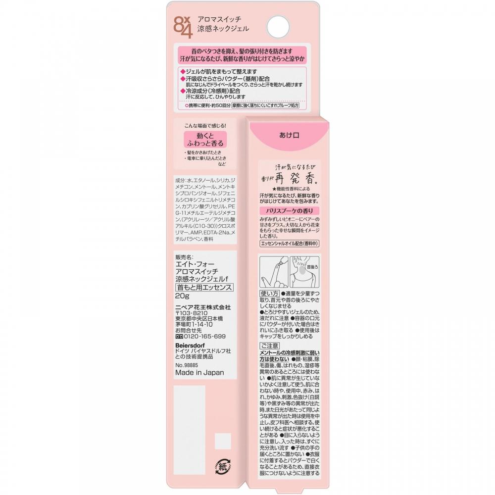 8 4 Kao 8x4 Aroma Switch Cool Feeling Neck Gel Peace Bottle Fragrance 20g