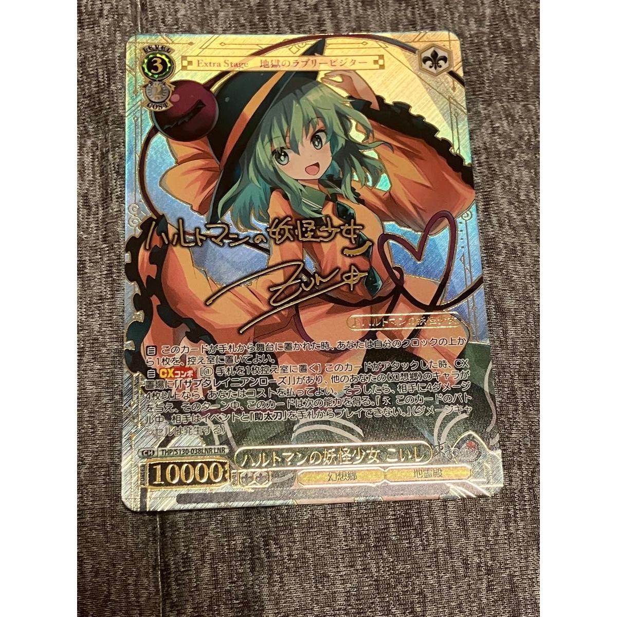 Used Weiss Schwarz Touhou Project Hartmann s Yokai Girl Koishi LNR Sign
