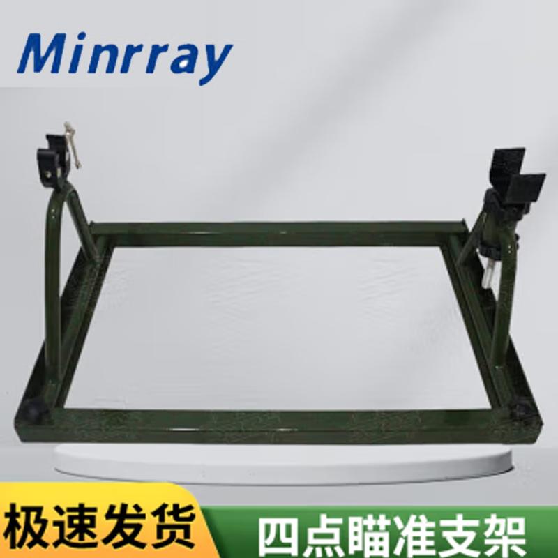 Minrray Four-Point Aiming Bracket (CN version)
