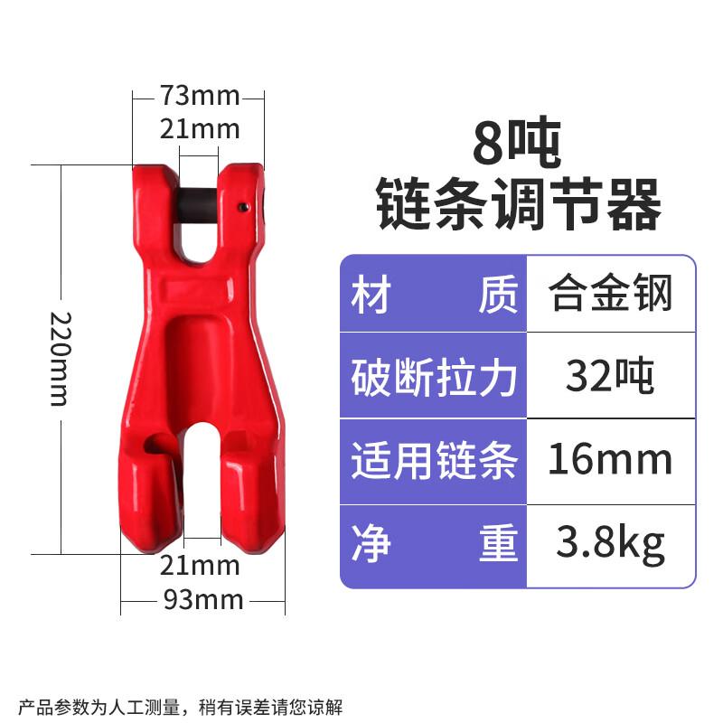 

8-Ton Manganese Steel Lifting Chain Adjuster