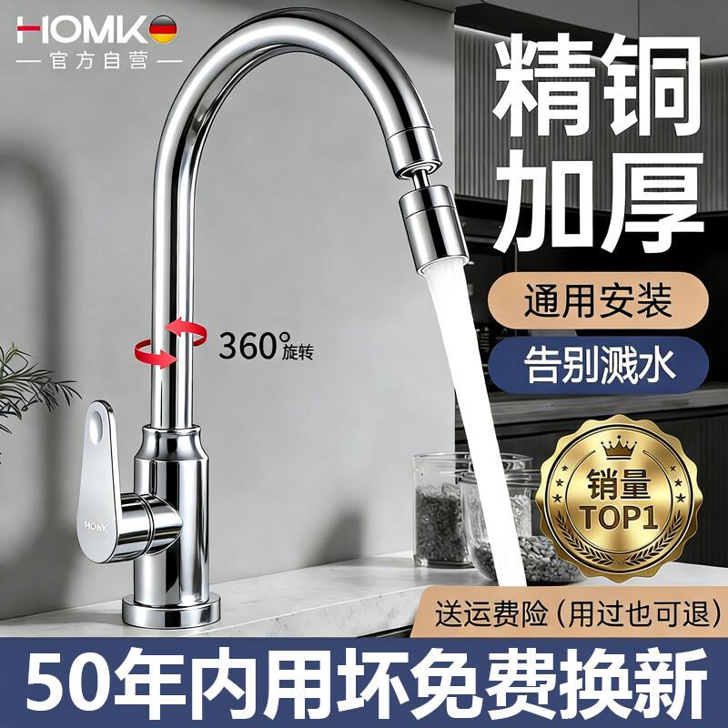 

Кухонный смеситель HOMK из чистой меди