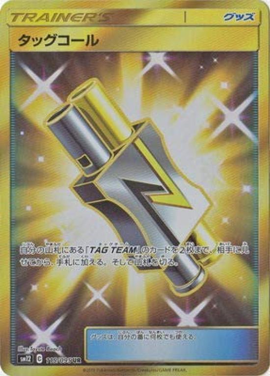

Pokemon Card Game Tag Call UR PK-SM12-115