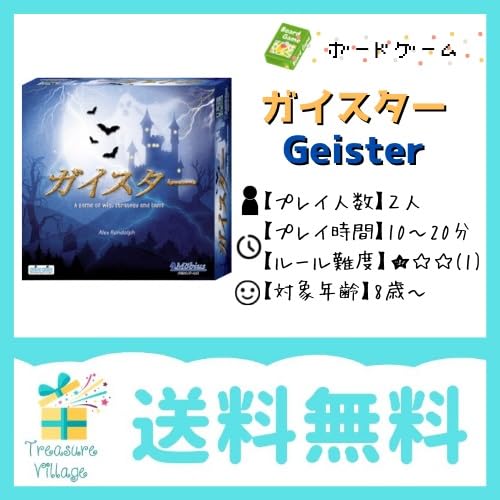 (Authentic Manufacturer Product) Geister Japanese Edition Mobius Games Board Game [Includes Storage Band]