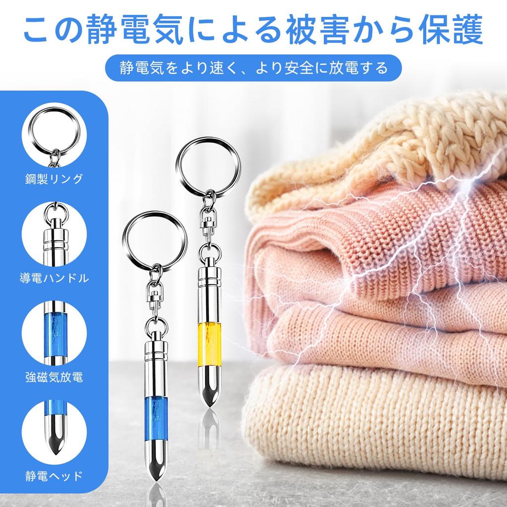 [VEAGIA] Anti-Static Keychain, 2 Pieces, Anti-Static Blue + Yellow, For