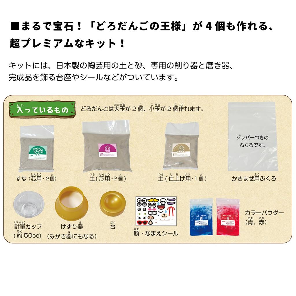 Gakken Science and Learning Make the Ultimate Mud Ball That Looks Like a Perfectly Round and Mud Ball King Premium 6 and Q750901 Presents Let's