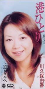 

CD YUKA KAWAKUBO - Minato Hitori Japan Japanese Enka Used