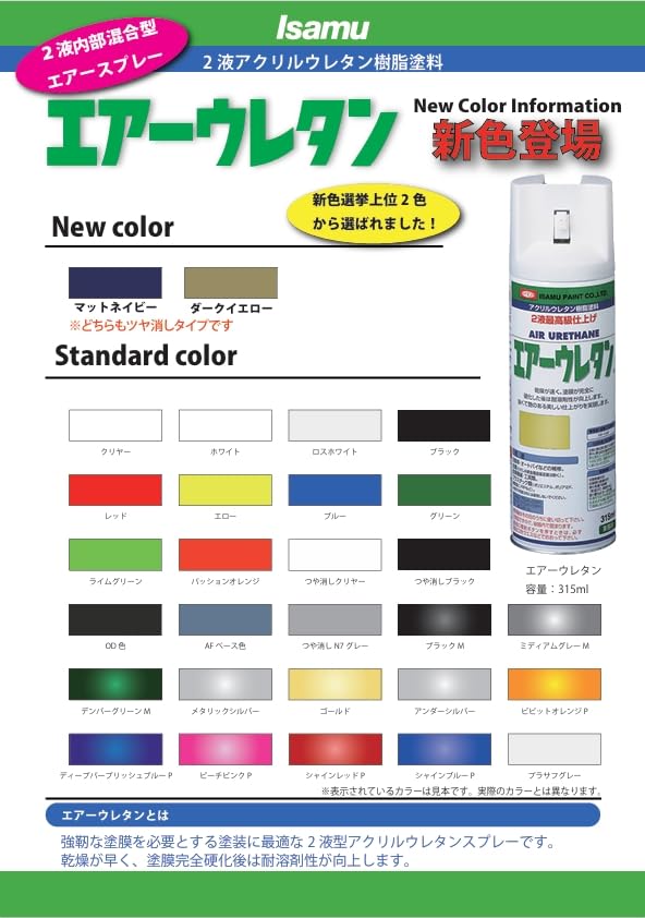 Isamu Paint Urethane 1 box 315ml x 6 bottles [Bulk Purchase] 8016/Air [Black M]