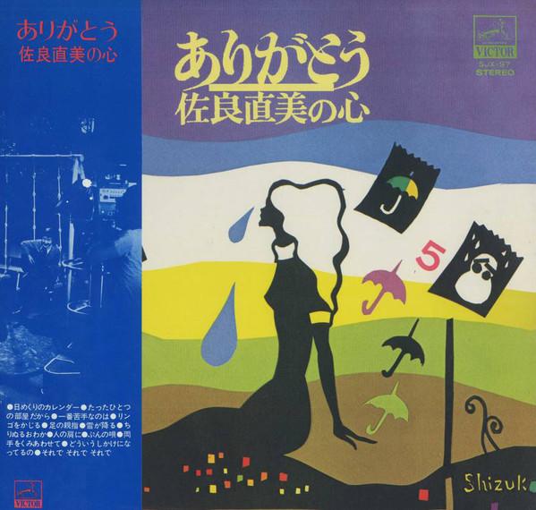 

LP Record NAOMI SAGARA Arigato SJX97 VICTOR 1972 Japan Obi Japanese PopRock Used