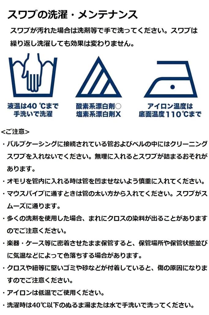 Yamaha Cleaning Swab for CLSHR3 Horns,