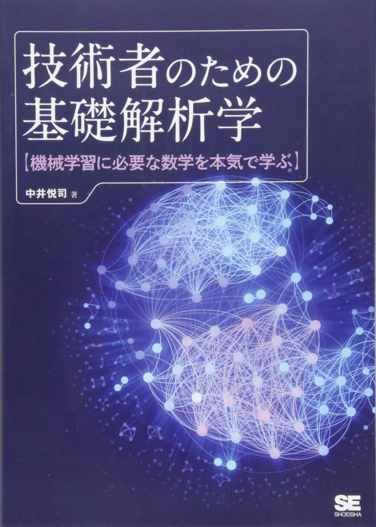 Fundamental Analysis for Engineers: Seriously Learning the Mathematics Necessary for Machine Learning
