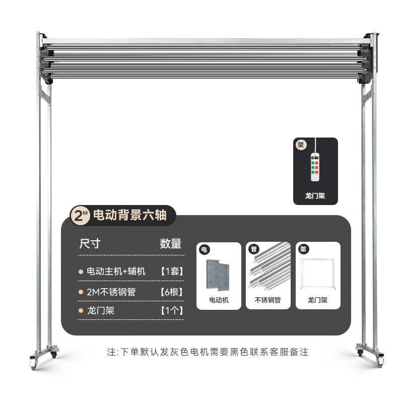 MiaoTu Electric 6-Axis 2m Gantry Background Support System