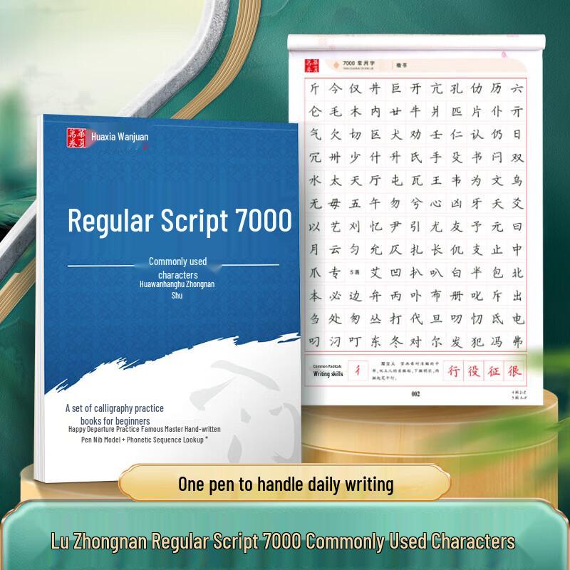 Huaxia Wan Juan Adult Hard-Pen Calligraphy Copybooks