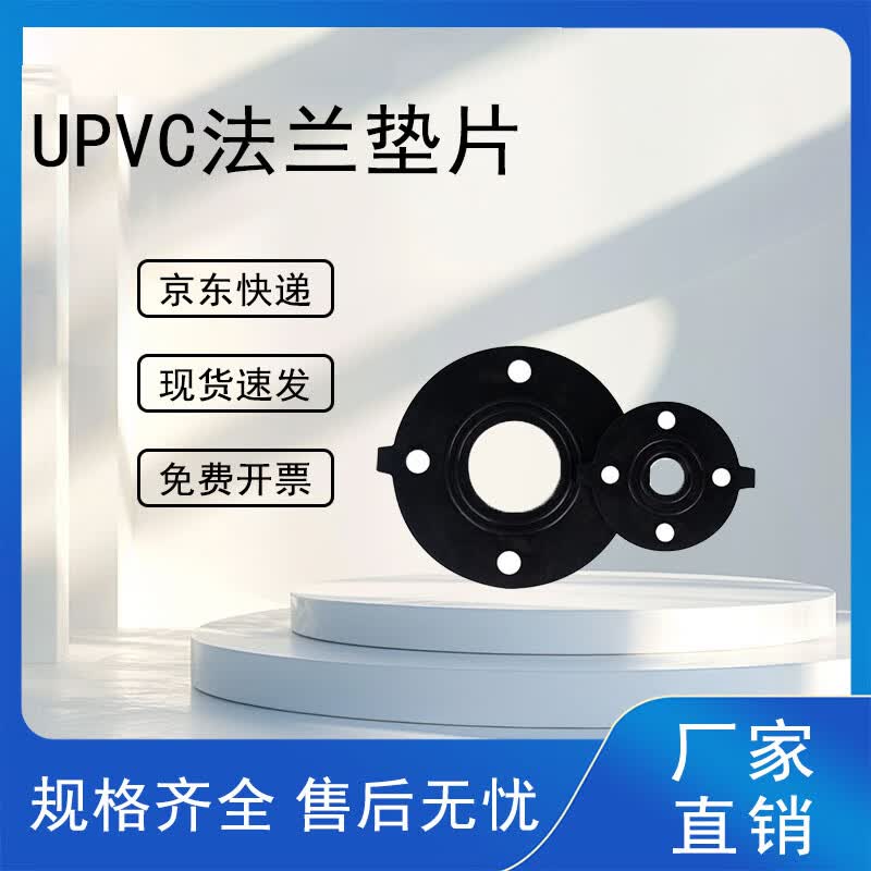 Yonghao Yinghong UPVC Loose Flange Gasket DN80 (OD 90mm)