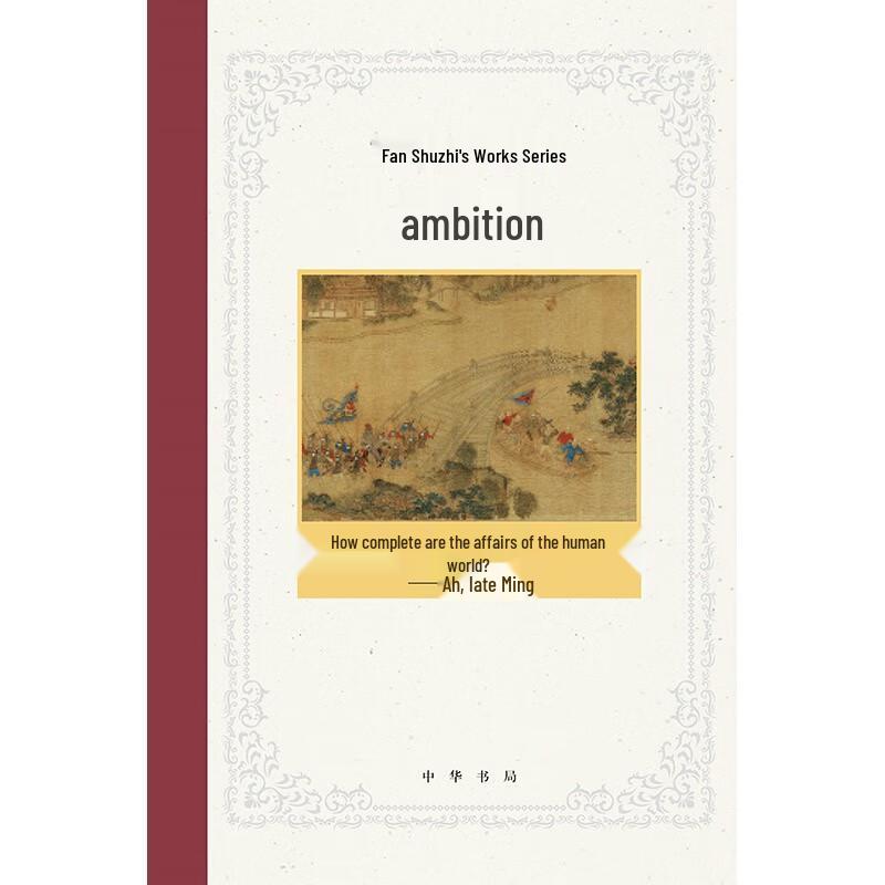 Late Ming Dynasty History Book