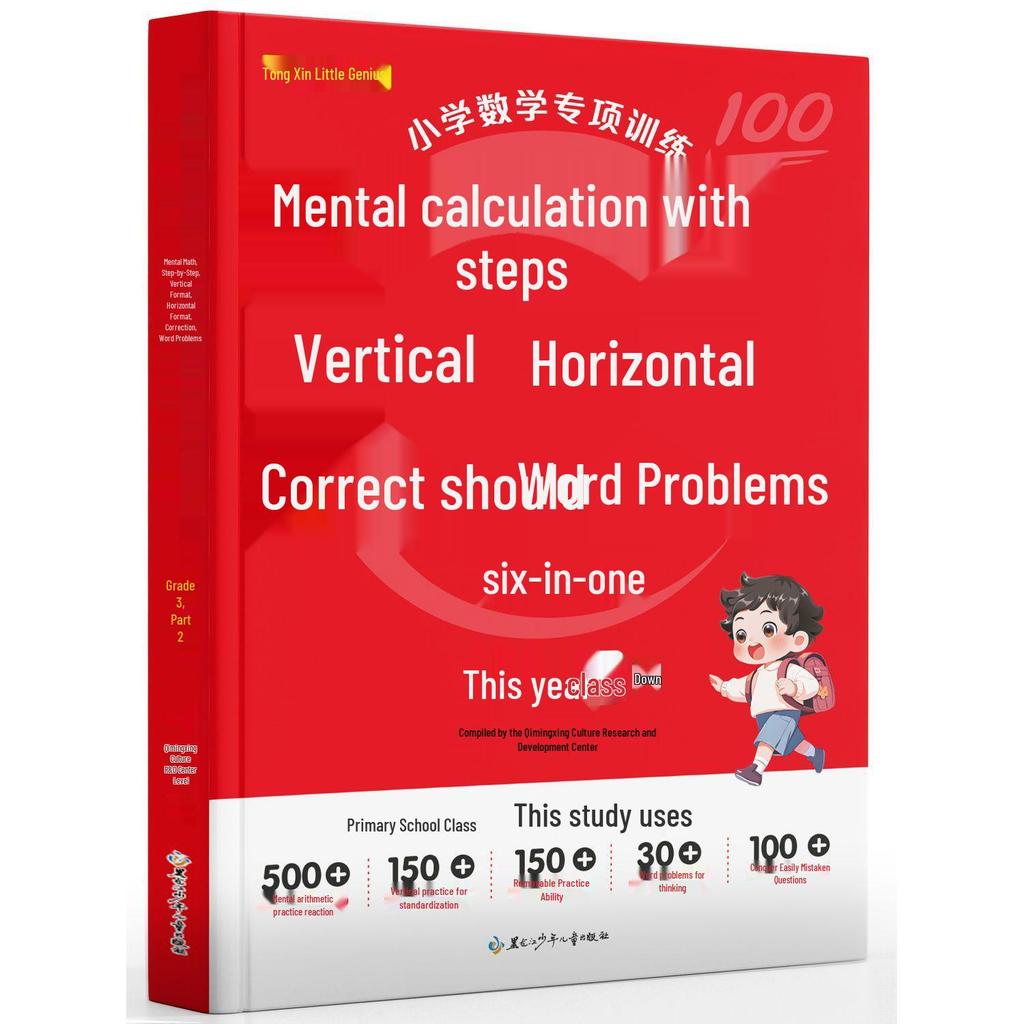 Primary School Math Mastery: Six-in-One Special Training for Grades 1-3 – Mental Math & Step-by-Step Horizontal Calculations (Upper & Lower Volumes)