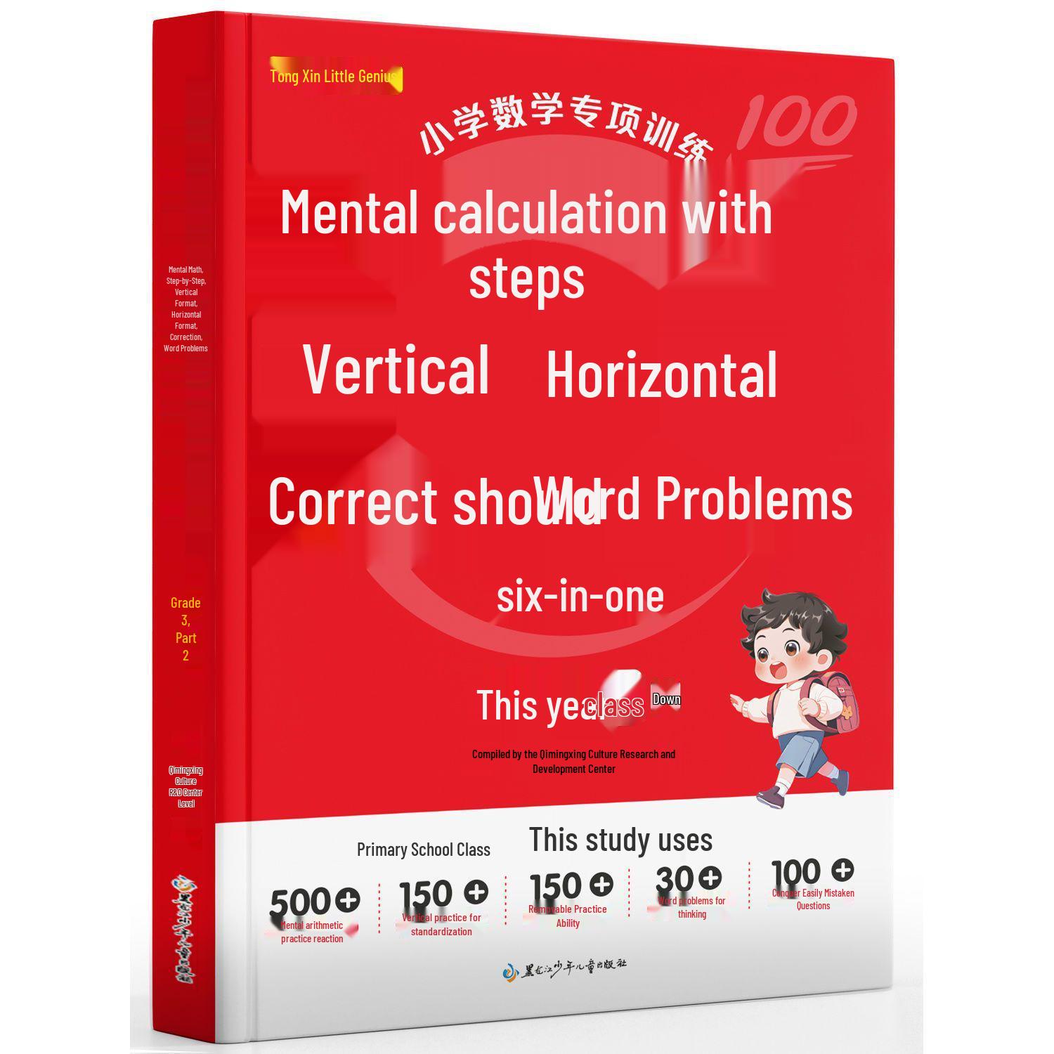 

Primary School Math Mastery: Six-in-One Special Training for Grades 1-3 – Mental Math & Step-by-Step Horizontal Calculations (Upper & Lower Volumes)