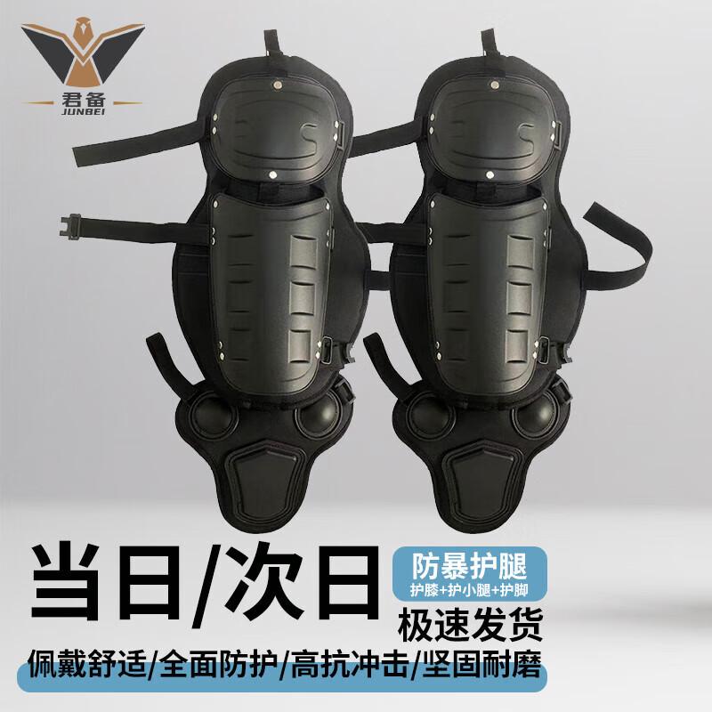 

Junbei Anti-riot Leg Protection Set