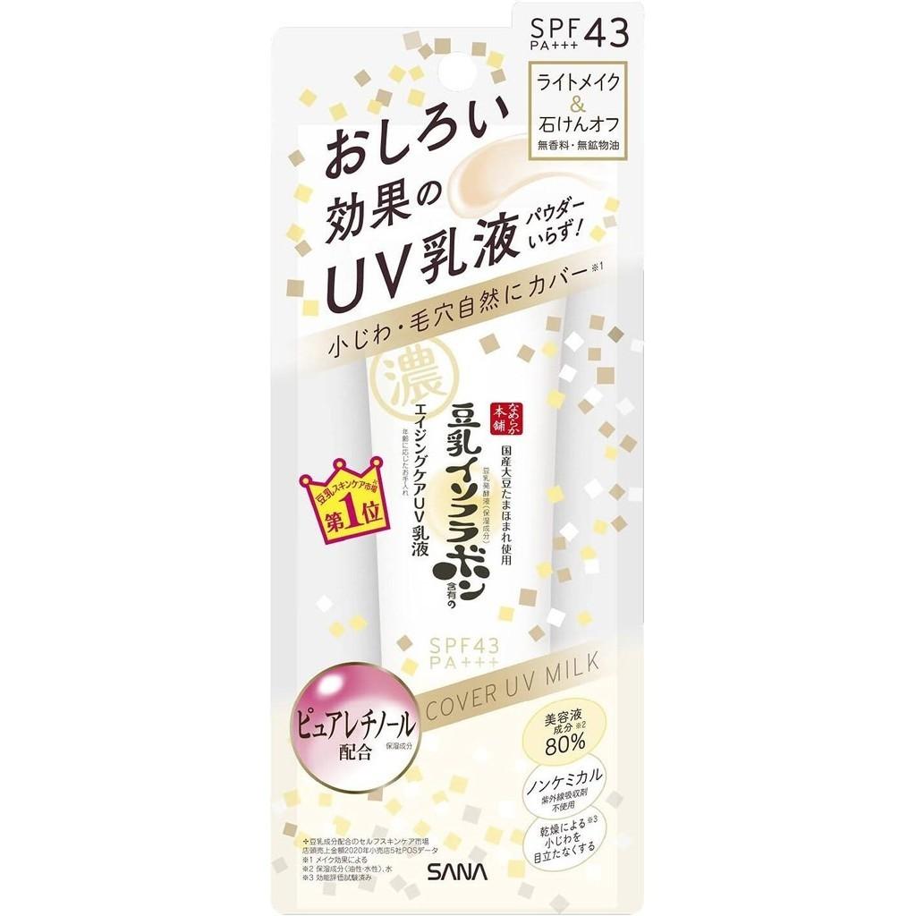 Nameraka Honpo Wrinkle UV Emulsion 50g