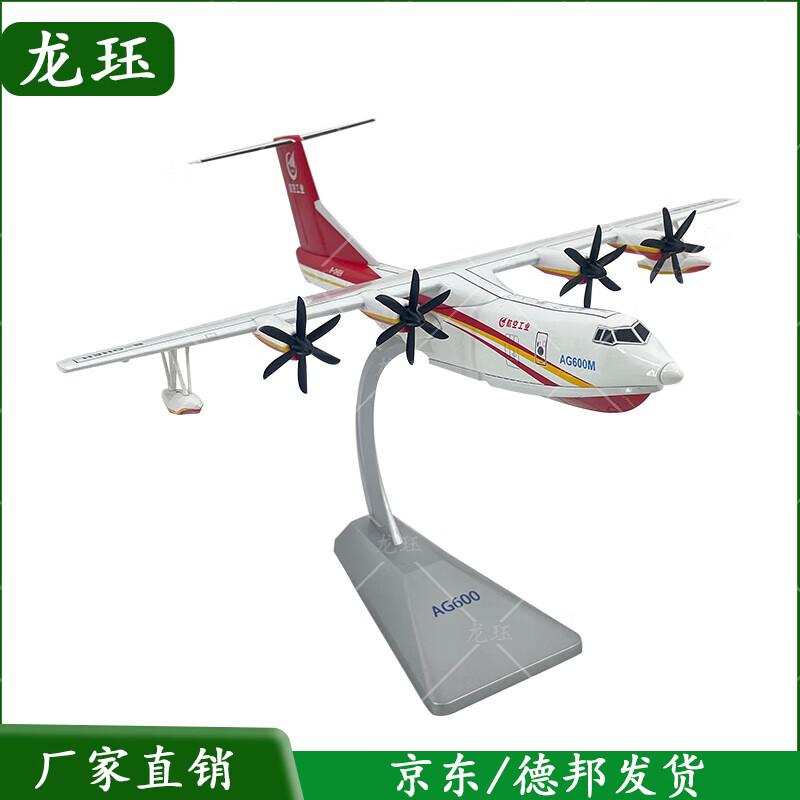AG600 Amphibious Aircraft Model 1:130 Scale