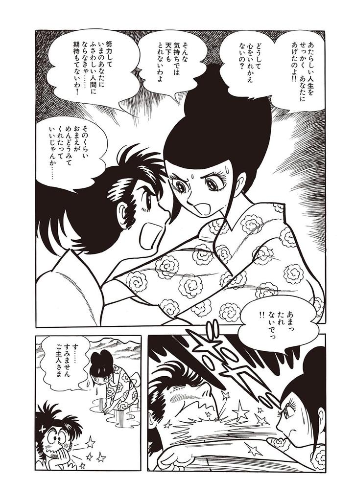 Hyakumonogatari (Original Version) (Tezuka Osamu's Faust 1)