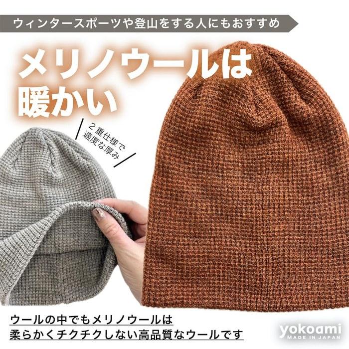 [Yokoami] Knit Cap Merino Wool Made In Japan Winter Beanie - Black, Free Size
