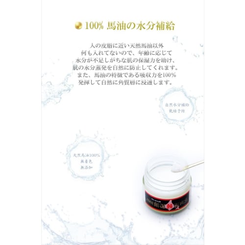Hokkaido Pure Horse Oil Cream 100 (100% Horse Oil)