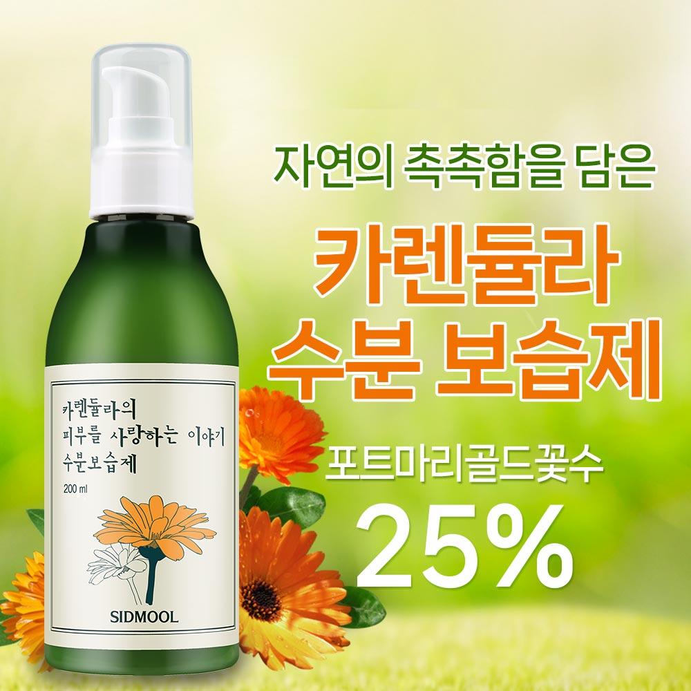 

SIDMOOL Calendula Moisture Moisturizer (200ml)