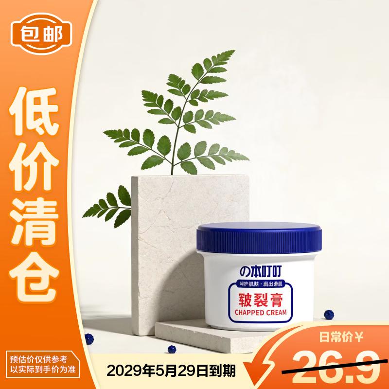 Крем для восстановления потрескавшейся кожи Ben Dingding