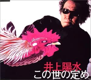

CD YOSUI INOUE - Konoyo No Sadame FLCF7001 Japan Japanese Pop/Rock Used