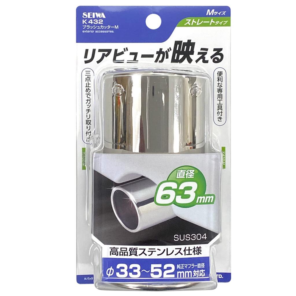 SEIWA Exterior Car Parts Muffler Cutter Brush Cutter M K432 Tailpipe Diameter 33~52mm