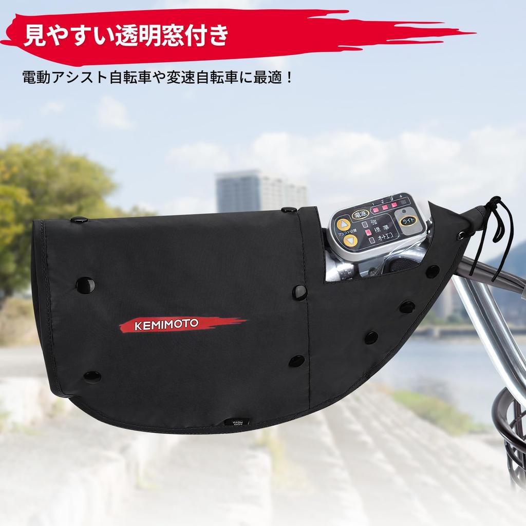 KEMIMOTO Bicycle Handlebar for Electric and Removable Inner and Size L Cover, Sunshade, Water-Repellent, Soft, Bicycles, Mum's Bikes, Commuting,