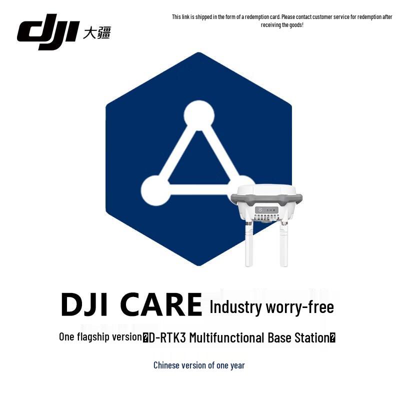 

DJI Care Enterprise Basic (D-RTK 3 Repeater Station Fixed Deployment) (CN version)