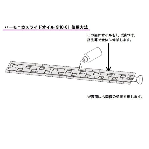 SUZUKI Harmonica Slide Oil SHO-01 40ml