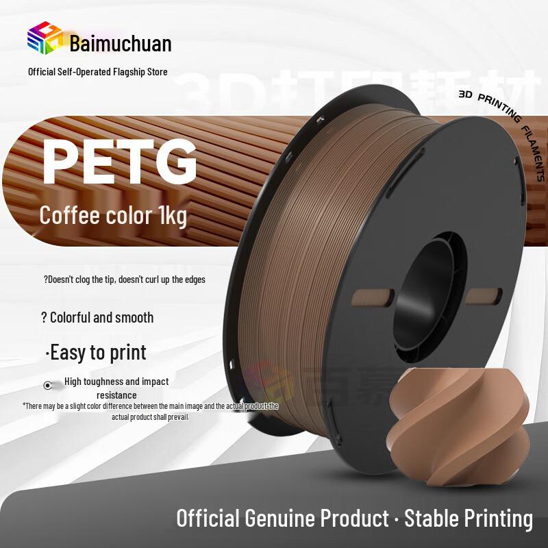 Baimuchuan PETG 3D Printer Filament